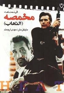 فیلمنامه مخمصه - التهاب