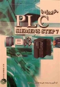 60 پروژه با plc - simens step7