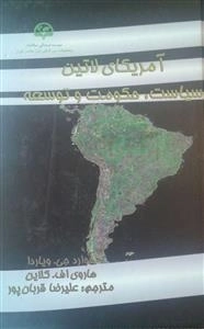 آمریکای لاتین (سیاست، حکومت و توسعه)