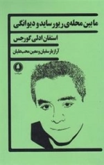 مابین محله ی ریورساید و دیوانگی
