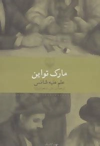 جهان کلاسیک : علم علیه شانس