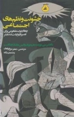 خشونت و نظم های اجتماعی