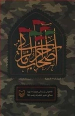 اصحاب آخرالزمانی