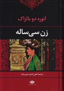 زن سی ساله