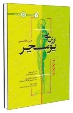 ارزیابی پوسچر