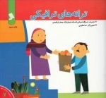 ترانه های شهر 7: ترانه های ترافیکی