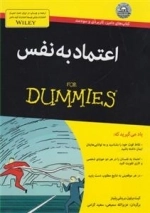 اعتماد به نفس دامیز