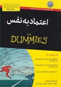 اعتماد به نفس دامیز