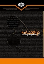 توافقنامه از منظر نخبگان