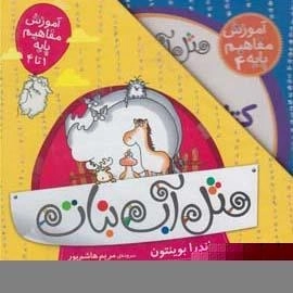 آموزش مفاهیم پایه: 4جلدی