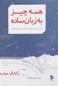 همه چیز به زبان ساده