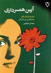 آیین همسرداری
