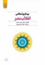 بیداری اسلامی؛ انقلاب مصر