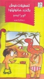 مانولیتو: تعطیلات خوش بگذره مانولیتو!