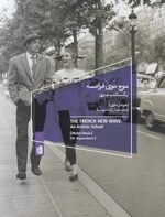 موج نوی فرانسه