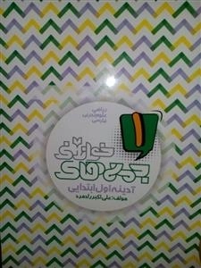 آدینه اول ابتدایی