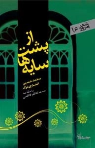 شعر امرو 16 : از پشت سایه ها