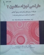 طراحی اجزاء ماشین 2