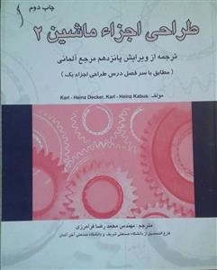 طراحی اجزاء ماشین 2