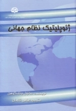 ژئوپلیتیک نظام جهانی