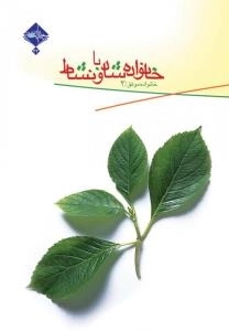 خانواده موفق3 : خانواده شاد و بانشاط