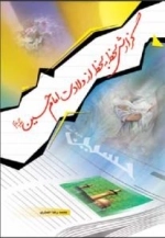 گزارش لحظه به لحظه از ولادت امام حسین علیه السلام