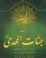 منتخب جنات المهدی