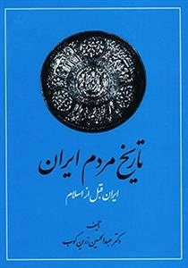 تاریخ مردم ایران - 2جلدی
