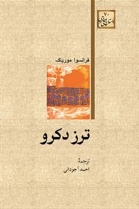 ترز دکرو
