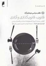 قانون قانون گذاری و آزادی - سه جلدی