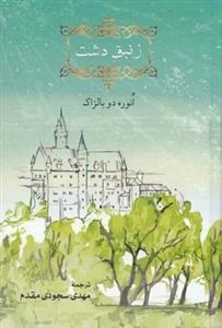 زنبق دشت