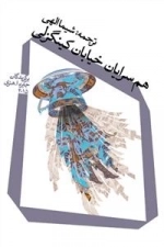 هم سرایان خیابان کینگزلی