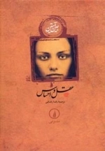 عقل و احساس - جلد سخت