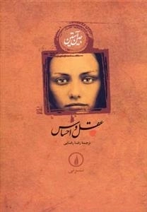 عقل و احساس - جلد سخت