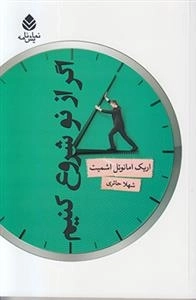 اگر از نو شروع کنیم