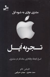 تجربه ی اپل
