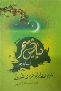نیایش سحر