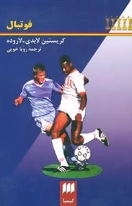 فوتبال