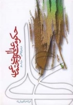 حکومت و عدالت اجتماعی