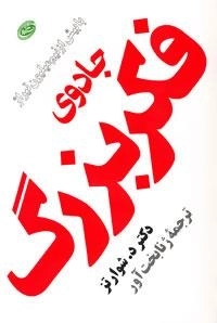 جادوی فکر بزرگ