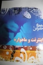 هجوم خاموش : آسیب شناسی نسل جوان