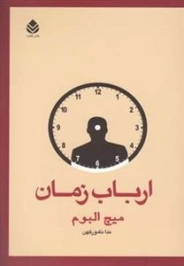 ارباب زمان