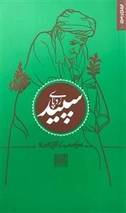 مجموعه داستان 5: رد پای سپید - خاطراتی کوتاه از سیره و سبک زندگی آیت الله بهجت