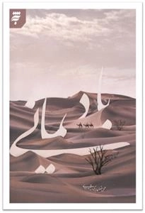 باد یمانی