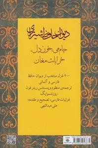 دیوان حافظ شیرازی - فارسی-آلمانی