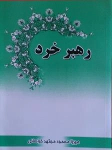رهبر خرد
