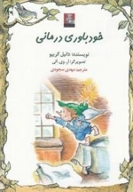 خود باوری درمانی