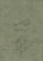 هشت کتاب