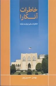 خاطرات آنکارا