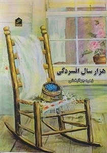 هزار سال افسردگی